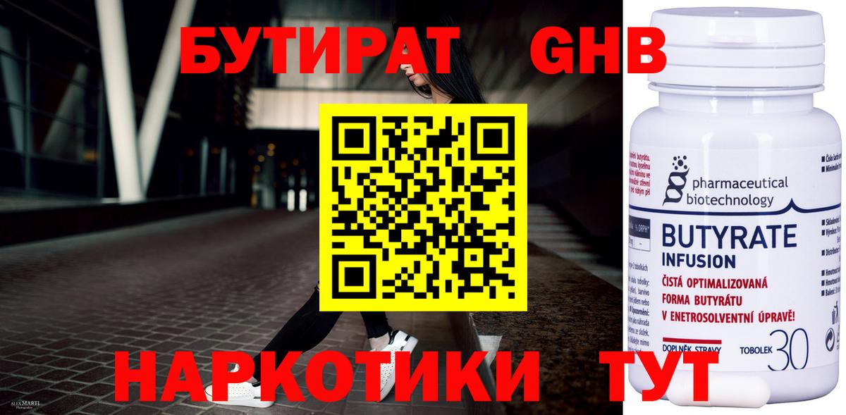 БУТИРАТ жидкий экстази  Вход с VPN  Костомукша 