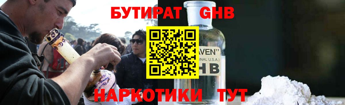 БУТИРАТ оксибутират Костомукша