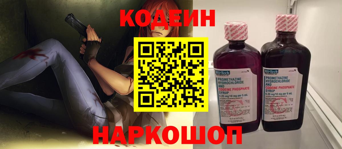 Костомукша  Кодеиновый сироп Lean Purple Drank  Вход с VPN 