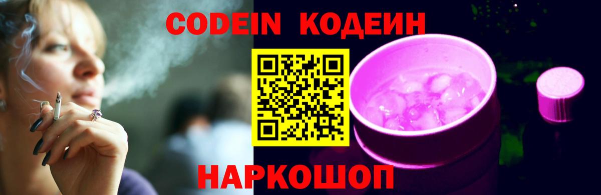 Codein Purple Drank Костомукша