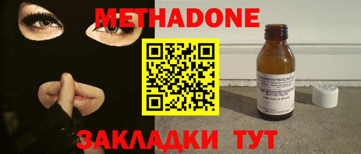 МЕТАДОН кристалл  Метадон кристалл  Вход с VPN  Костомукша 